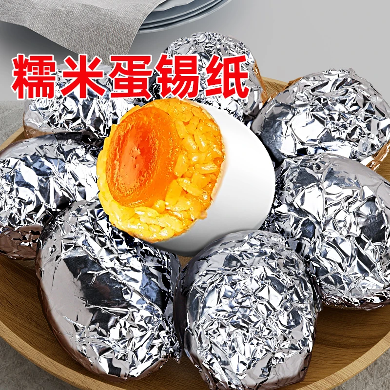 糯米蛋锡纸包食品咸鸭蛋包装纸锡箔纸空气炸锅烘专用焙烤箱食品级