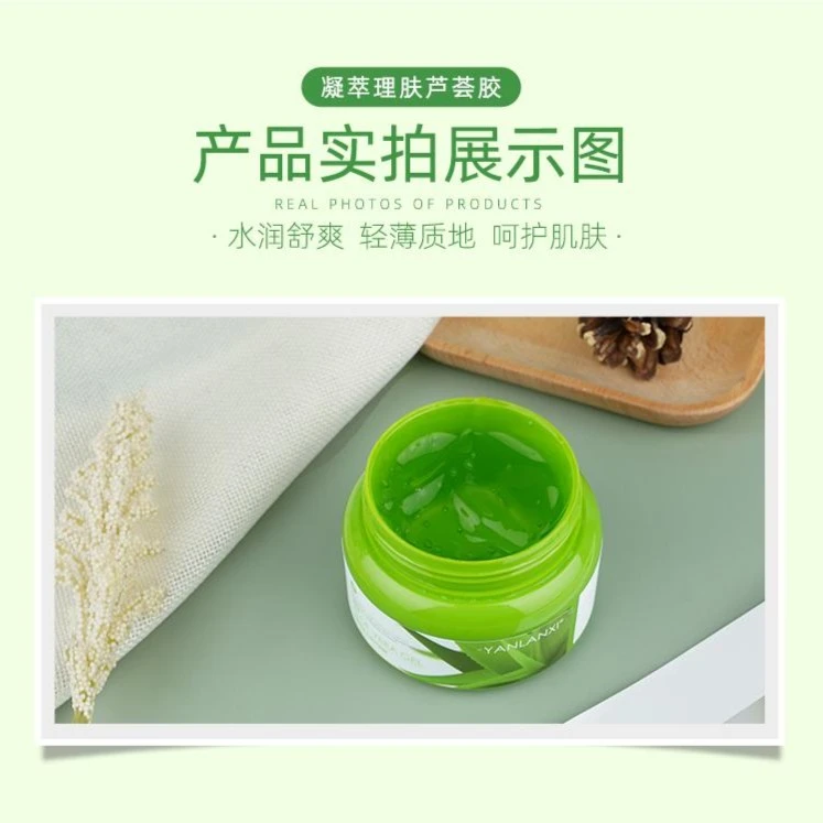 燕兰熹天然美妆修护面膜补水绿色水润四季通用多效清凉便携芦荟胶