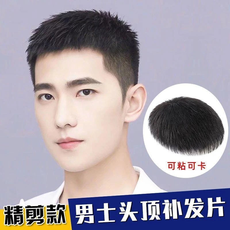 假发男士短直发韩版帅气轻薄真发假发补发片隐形无痕男士补发片