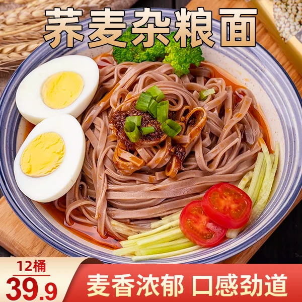 食城记【买6送6!39.9元12桶】荞麦杂粮面 美味低卡口感劲道 92g/桶