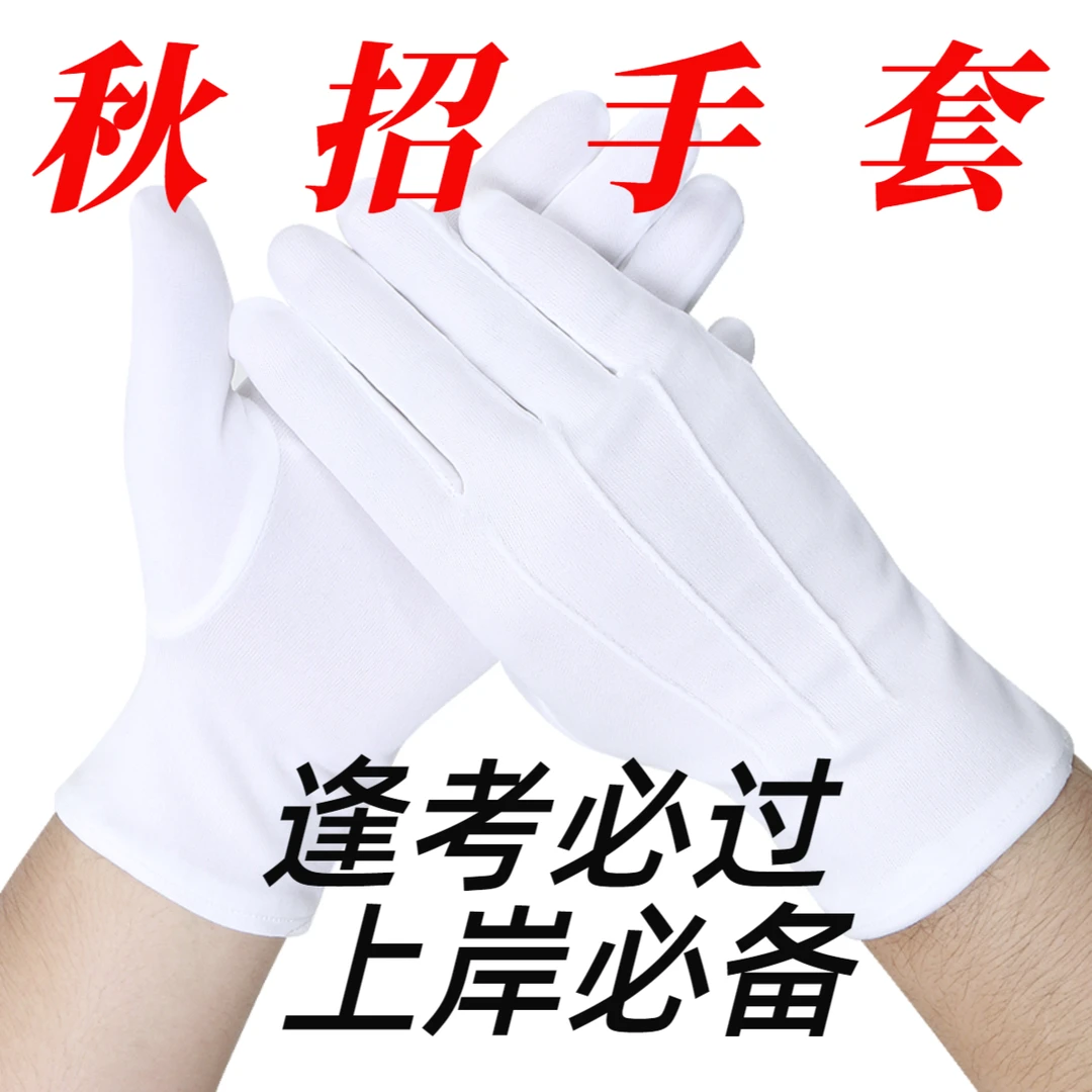 尧家军青海摇秋招考试必备逢考必过上岸三筋加厚专业礼仪文玩手套