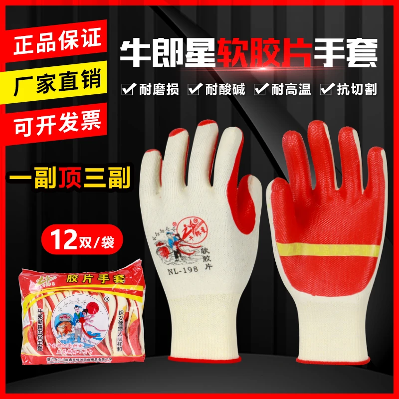 牛郎星正品男手套牛郎星防透气防水滑挂胶正品劳保劳保手套钢筋工