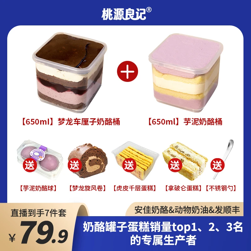 奶酪罐子7件套 巧克力脆皮盒子蛋糕芋泥甜品零食芝士蛋糕顺丰