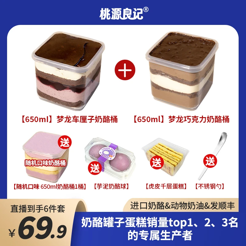 提拉米苏芋泥奶酪罐罐芝士蛋糕6件套甜品零食(赠品不支持指定)