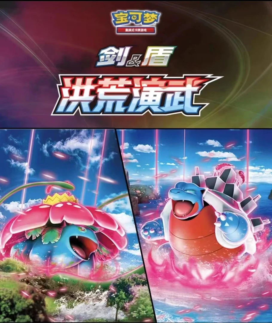 （小火代开）宝可梦ptcg简中5.0 激/茂HP一包