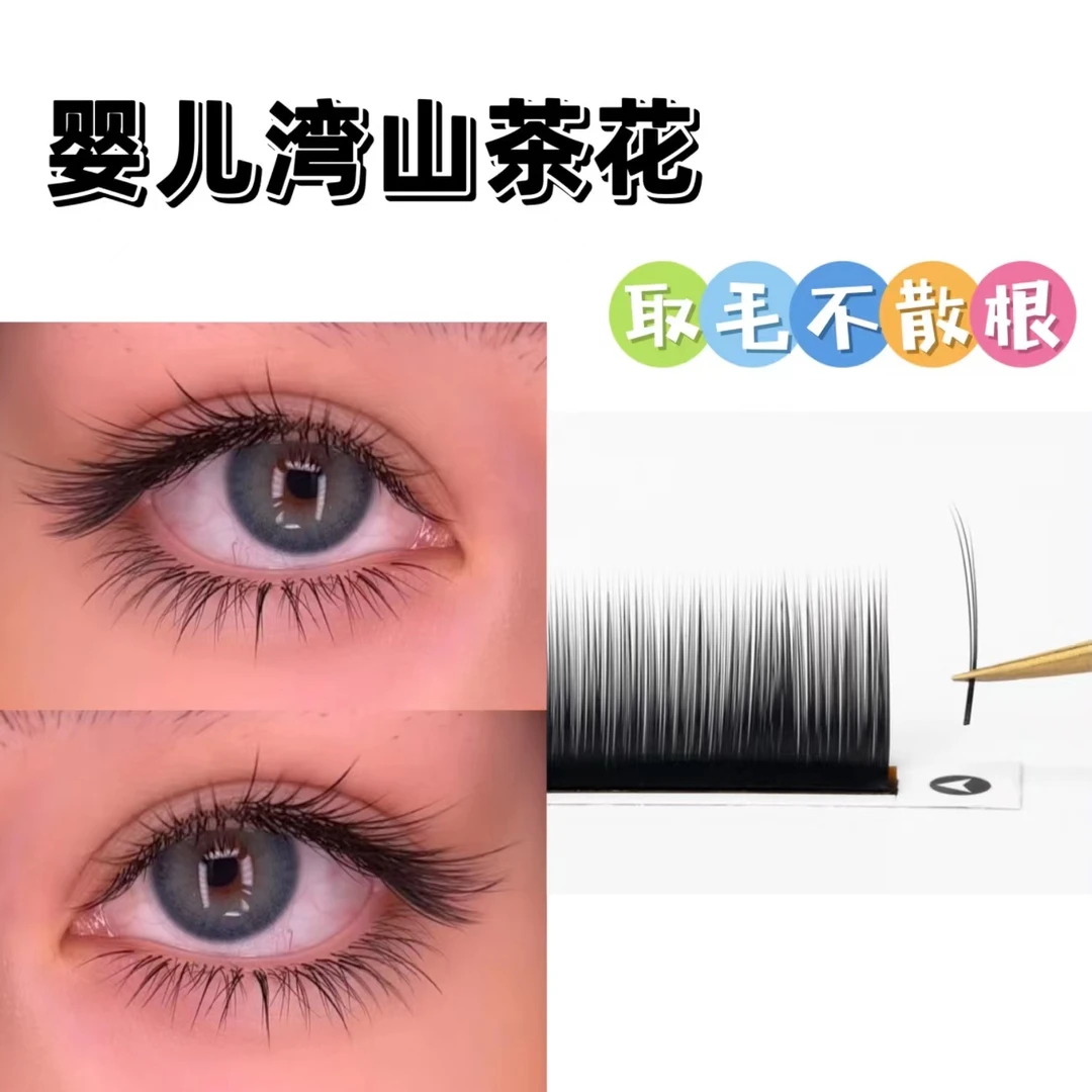 0.07婴儿弯山茶花睫毛不散根柔软轻盈风吹动妈生款混合装圆毛软毛