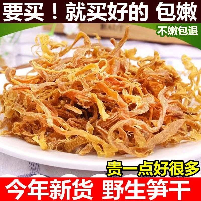 广西竹笋干竹笋丝干笋八度笋新鲜干货特产野生无盐笋尖
