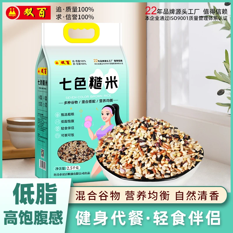 双百【科学配比七色糙米】5斤装 真空包装（2.5kg）粗粮 健身 减糖