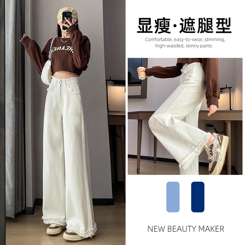 白色牛仔裤女爆款高腰宽松阔腿裤显瘦春秋季直筒垂感毛边拖地长裤