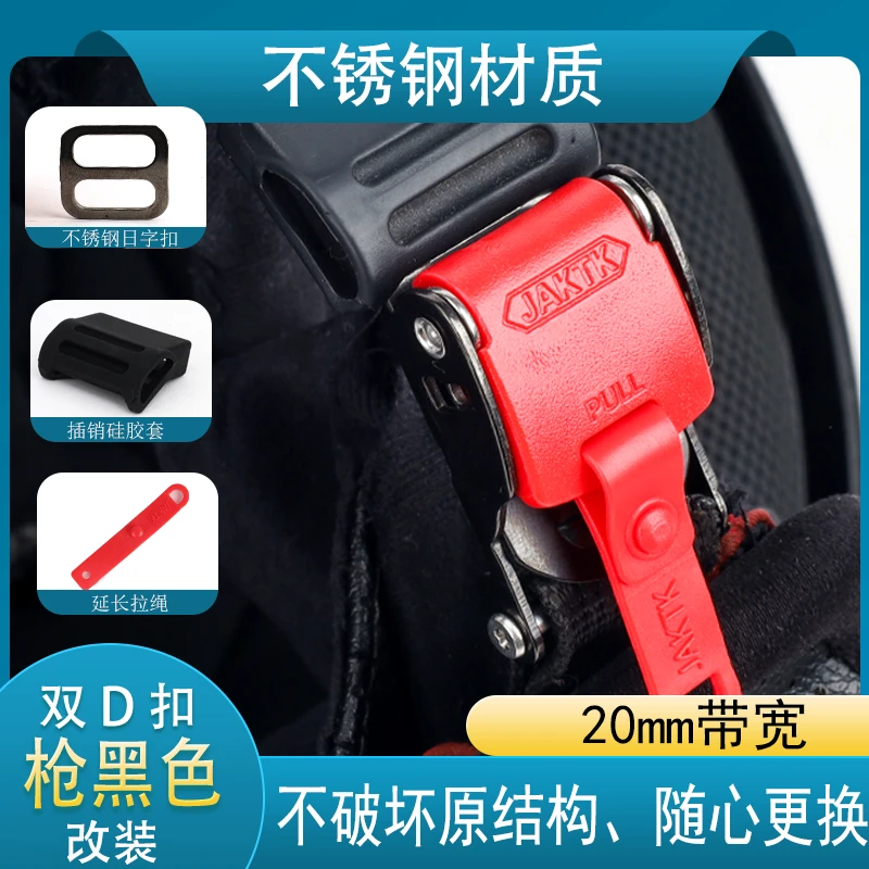 摩托车头盔双D扣改快速扣插扣快拆卡扣下巴免拆线摩雷士SHOEI AGV