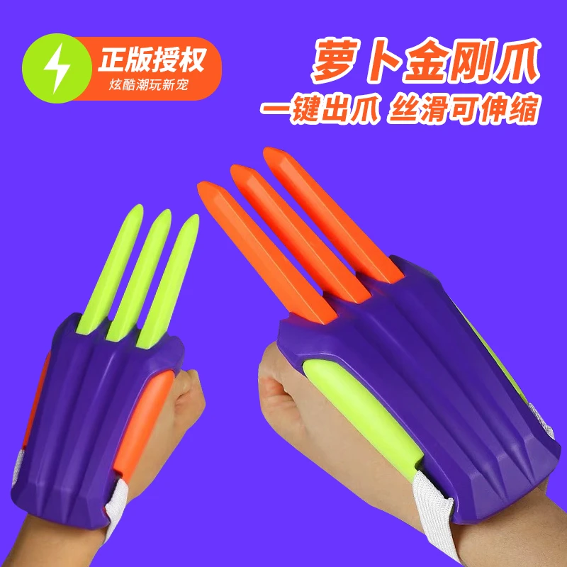 网红萝卜金刚狼爪玩具可伸缩解压儿童萝卜刀系列玩具潮玩爆款礼物