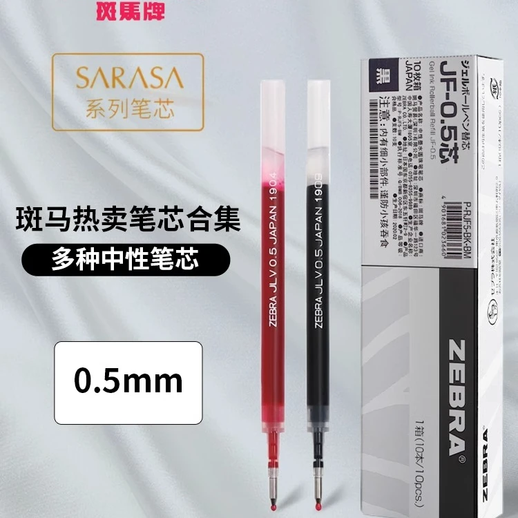 笔芯大合集zebra斑马百乐派通KACO笔芯0.5子弹头按动式中性笔学生