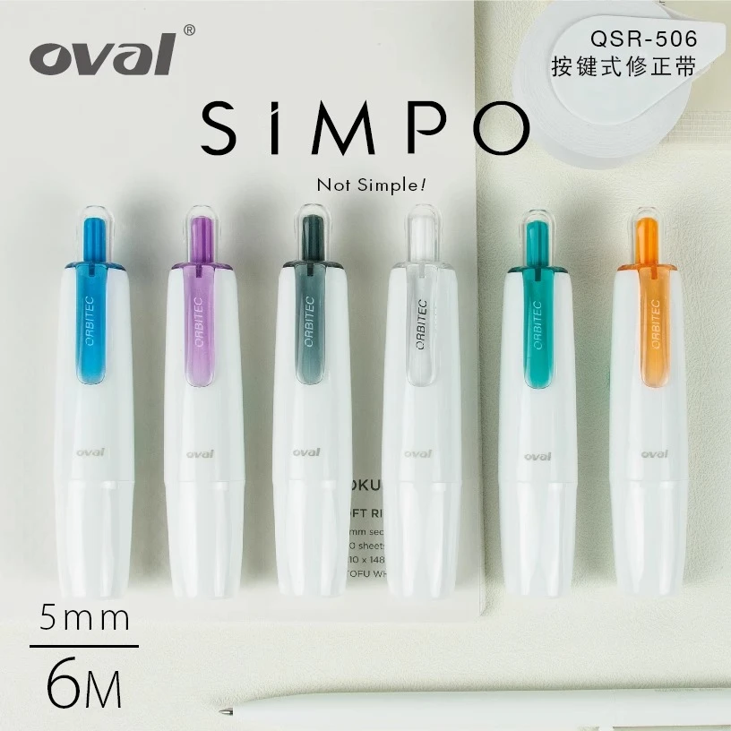 oval欧文修正带限定款瓷白简约小清新按动涂改带可换芯改正带