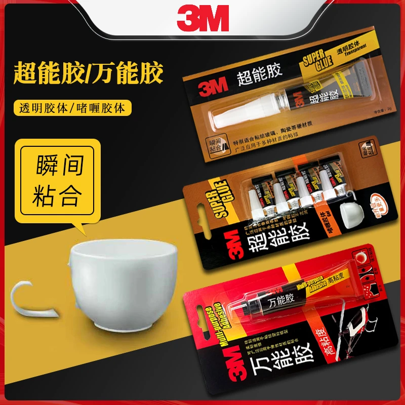 3M万能胶水高粘度速干啫喱超能胶粘塑料鞋陶瓷木板玻璃手工DIY