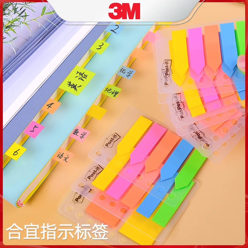 3M合宜指示标签687学生办公用品文具标记分类归档书签便签高粘性