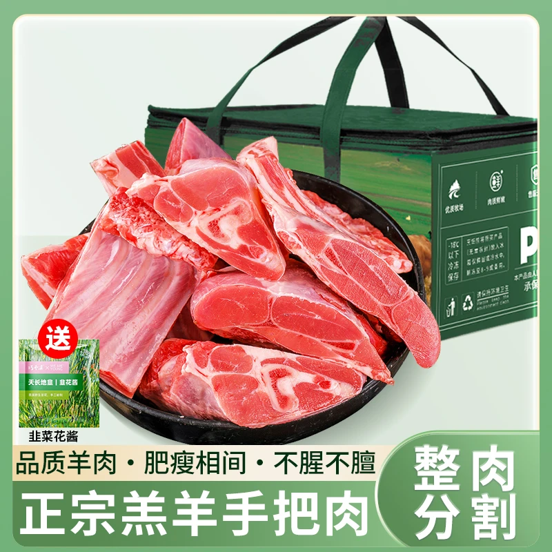 【中秋好礼】散养乳羔羊 手把肉5斤羊排羊腿羊肉Z