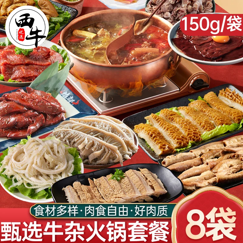 牛杂火锅套餐新鲜1200g牛肉千层肚牛肚半筋半肉美味火锅套餐礼盒1
