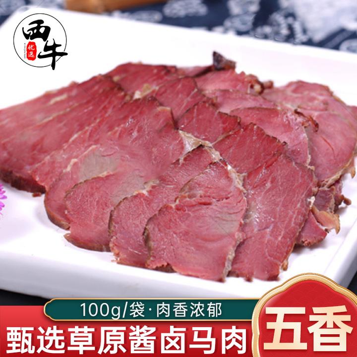 五香酱卤马肉100g*1袋即食家庭聚餐尝鲜马肉酱卤熟食下酒小菜1