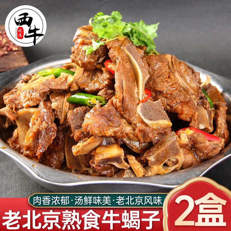 【西牛优选】牛蝎子6斤老北京火锅熟食加热即食新鲜食材麻辣炖煮