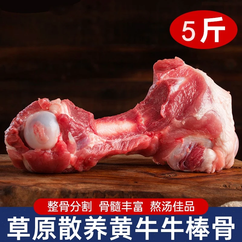 清真 黄牛牛棒骨5斤炖汤牛肉汤食材Z