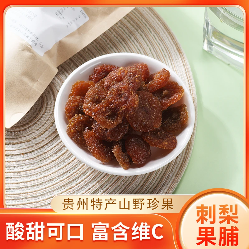 零食果干贵州特产刺梨干果果脯蜜饯产地酸甜水果制品刺梨果好吃