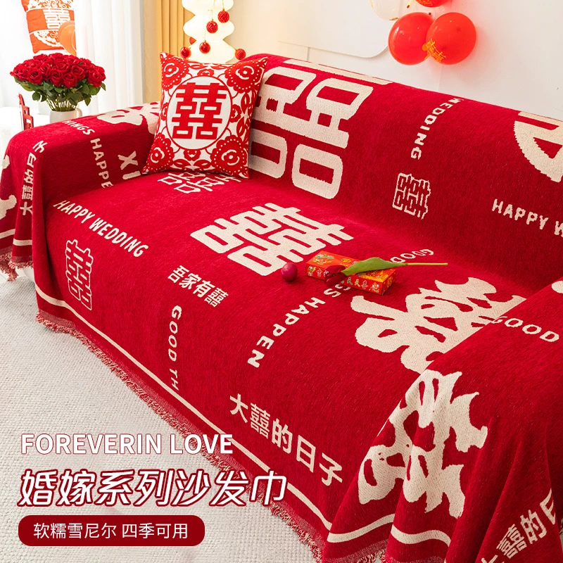 喜庆沙发盖布巾四季通用防猫抓大红色沙发垫结婚婚房布置防滑沙发