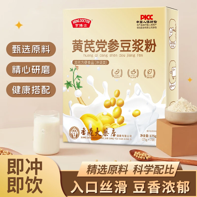 【正品保障】黄芪党参豆浆粉 高蛋白香醇纯正营养早餐代餐