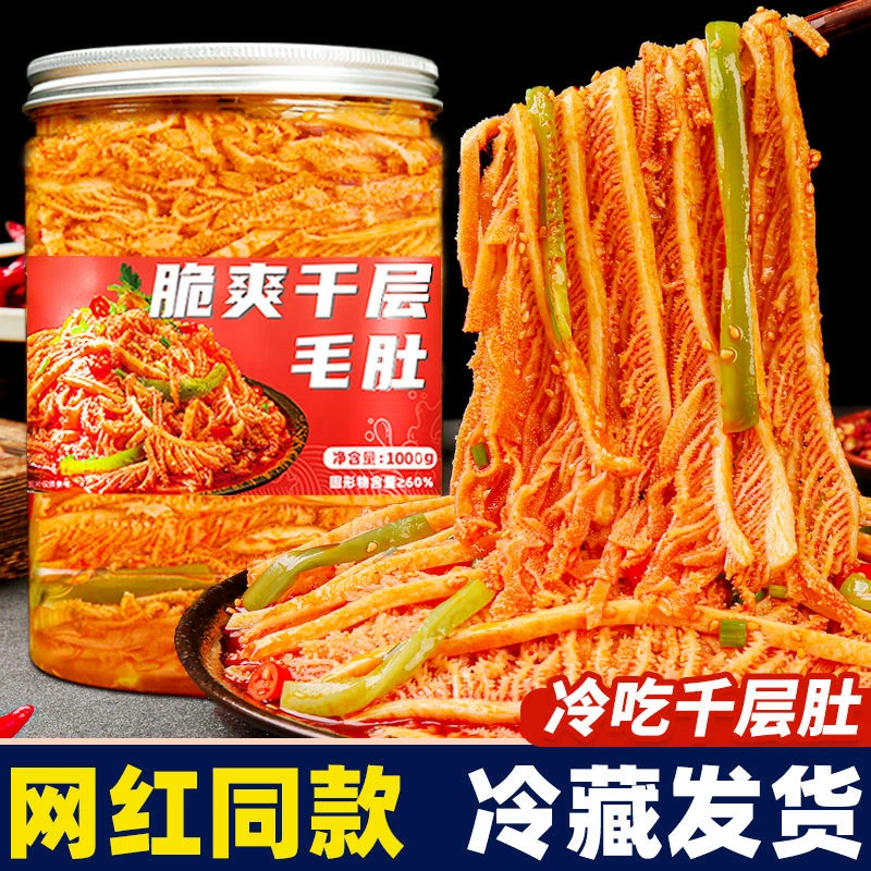 1000g/2斤1罐冷吃双拼贡菜千层肚川香红油香辣味开罐即食冷链发货