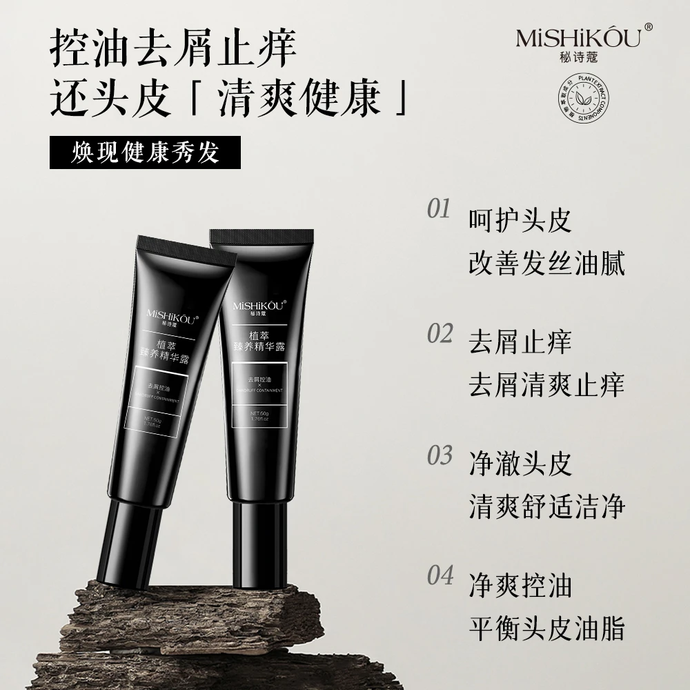 秘诗蔻植萃臻养精华露（MSK2）