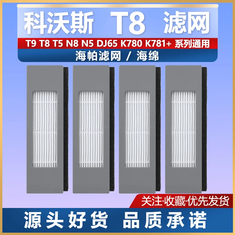 乐逸嘉适配科沃斯扫地机T9/T8/N8PRO/T5/N5/DJ65尘盒滤网滤芯配件