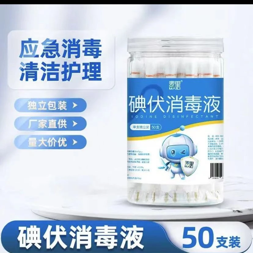 麦里麦里碘伏消毒棉签一次性家用便携独立护理清理应急独立消毒液