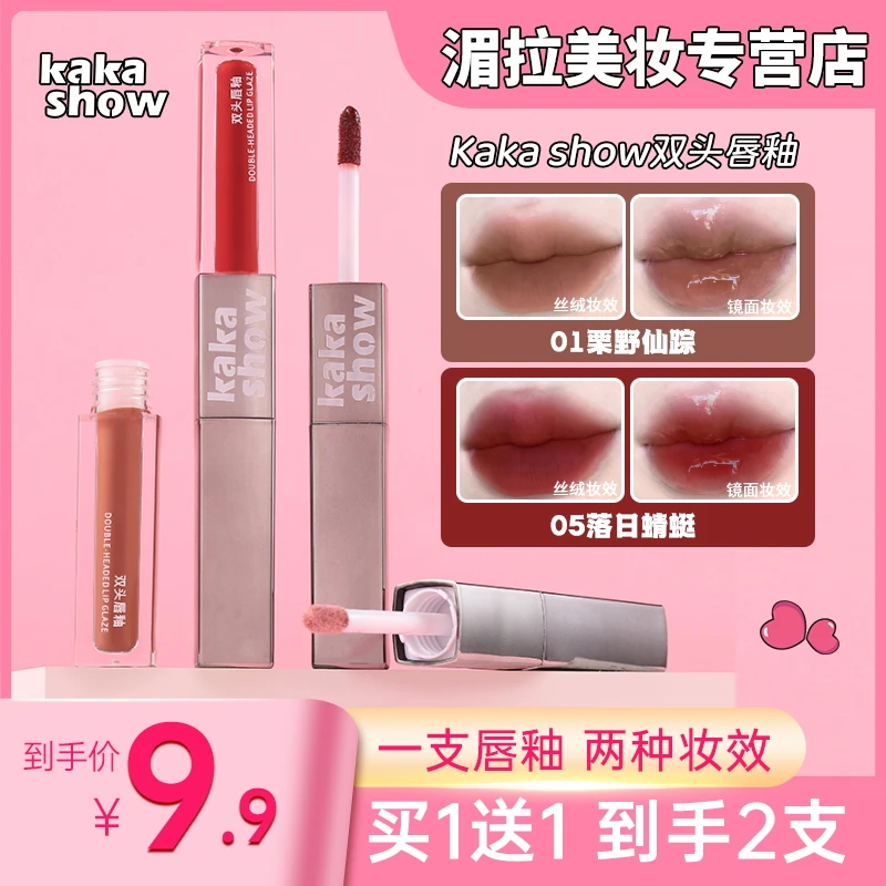 【新品】买一送一KAKASHOW限定双头唇釉学生显白不易掉色素颜推荐