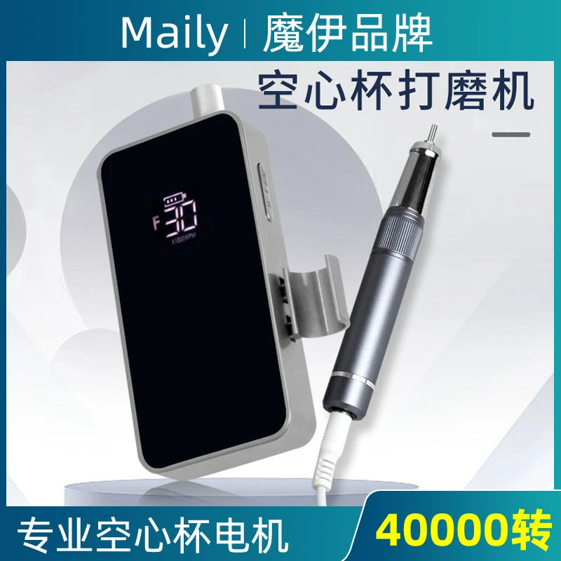 魔伊空心杯美甲打磨机卸甲机便携式电动修指甲磨甲器美甲店专用