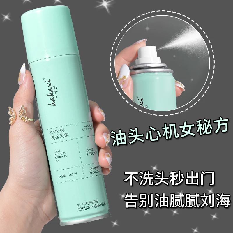干发蓬松喷雾免洗头发持久去油清爽空气感高颅顶清香免洗神器学生