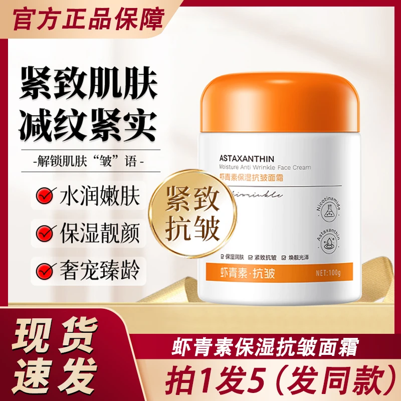 欧丝韵虾青素保湿抗皱面霜紧致秋冬补水滋润官方正品