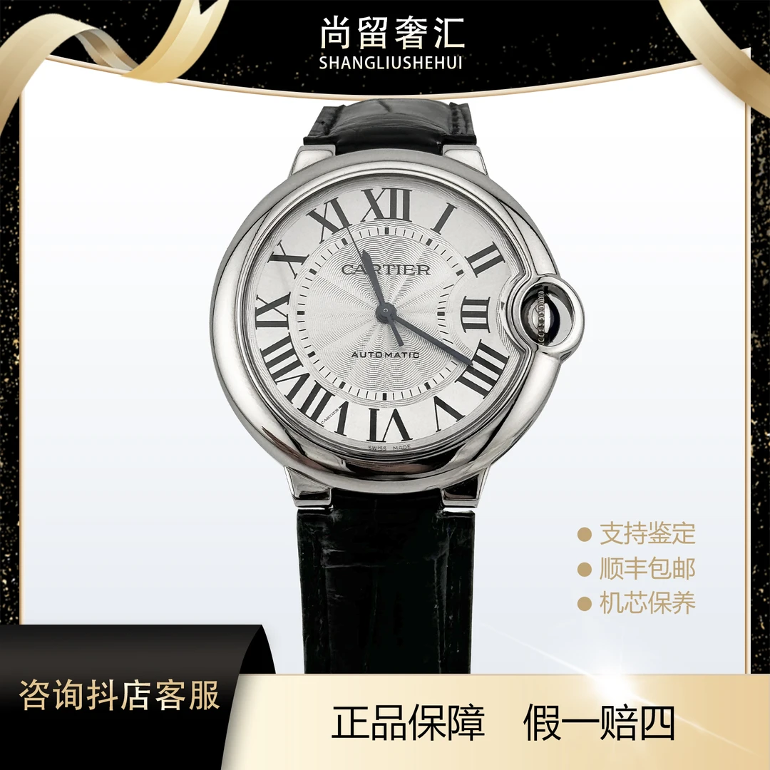 99新 Cartier/卡地亚 蓝气球系列W6900556 36白金机械中性款 单表