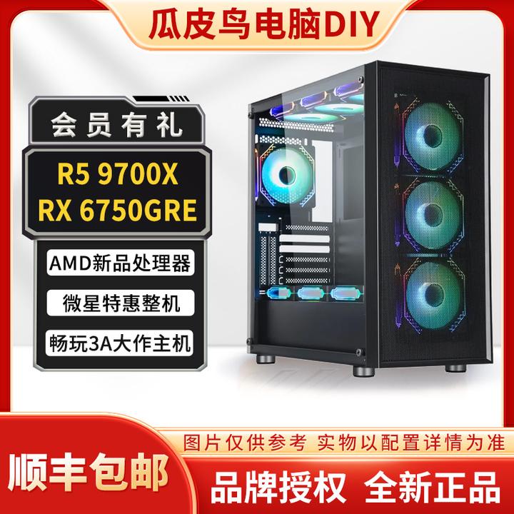 AMD新品处理器 特惠游戏整机 R5 9700X/RX 6750GRE 游戏台式主机