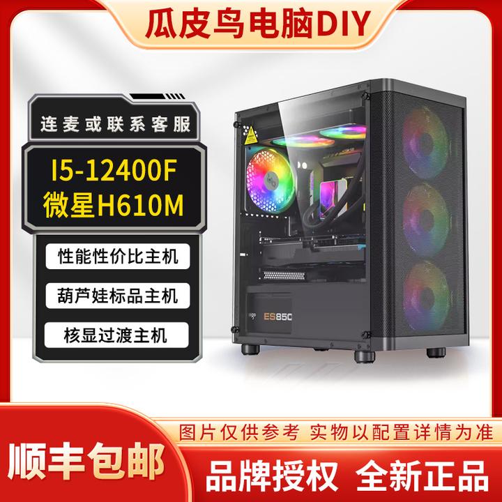 【懂王2号】双11 12400F 微星H610主板 无显卡整机 需搭配显卡使用