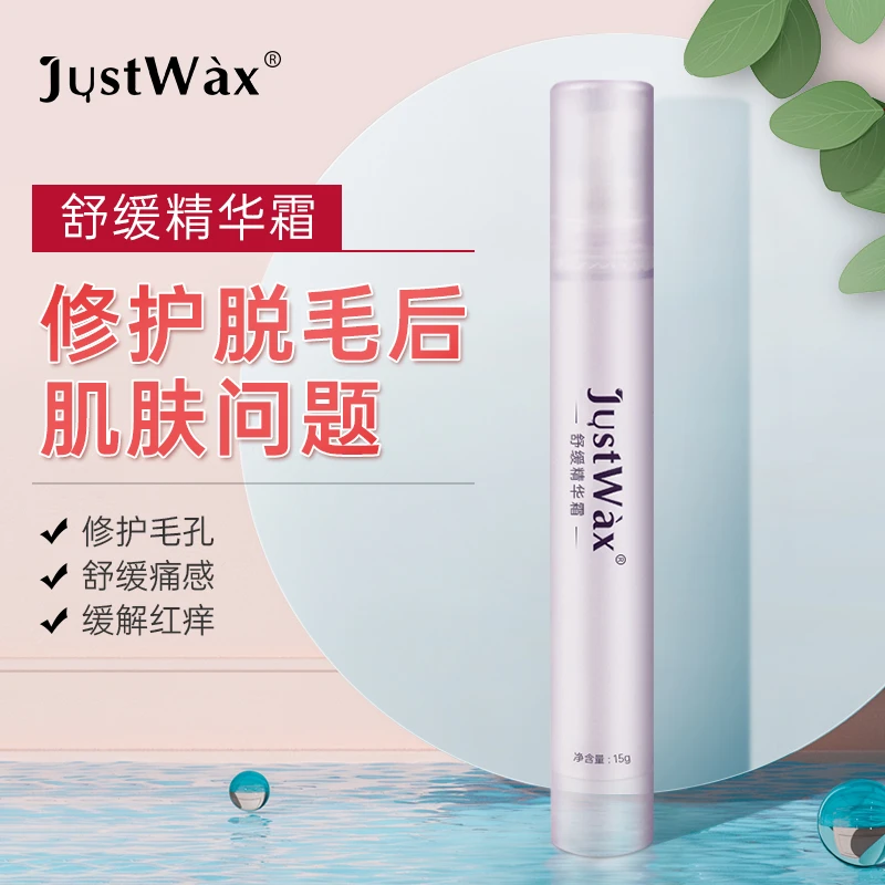 JustWax蜜蜡脱毛后专用舒缓霜镇定滋润肌肤修护不适肌底修护精华