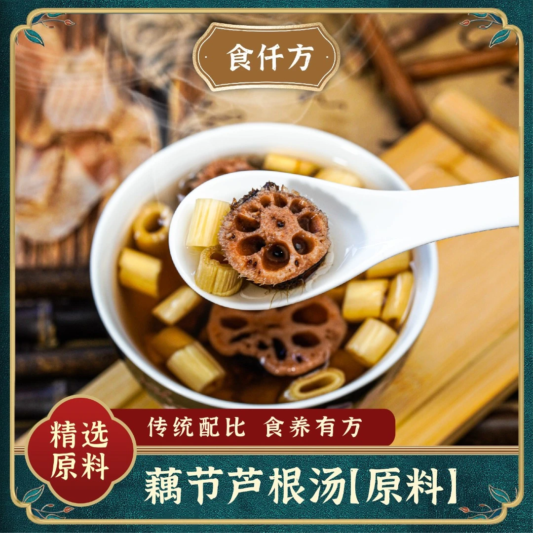 食仟方藕节芦根原料 小儿凉汤 精选无硫 各5小袋250克（5次用量）