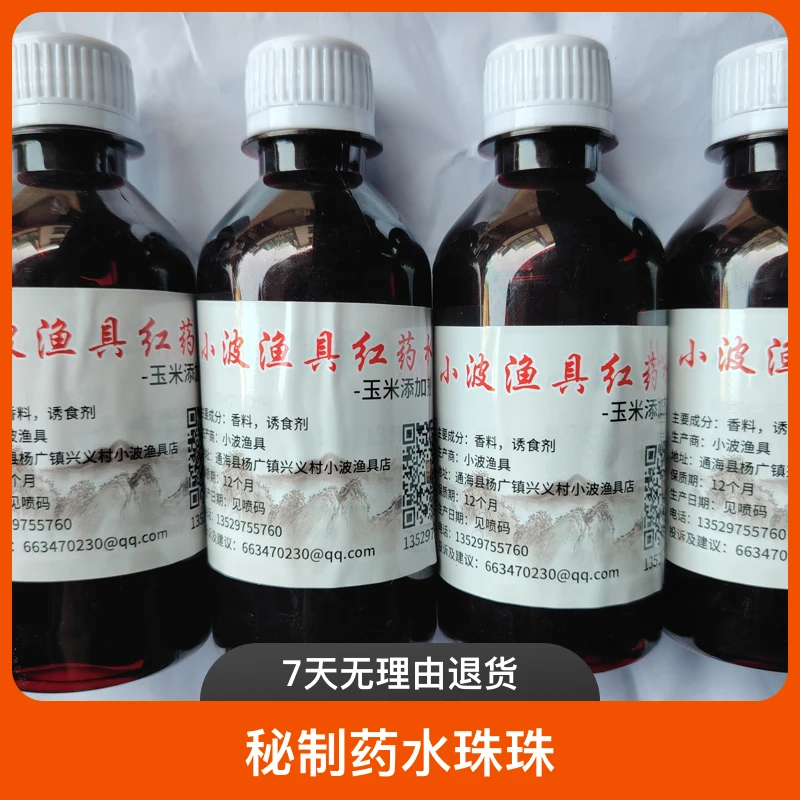 小波渔具红玉米制作添加剂，野钓专用，大鱼克星，拍二发三。