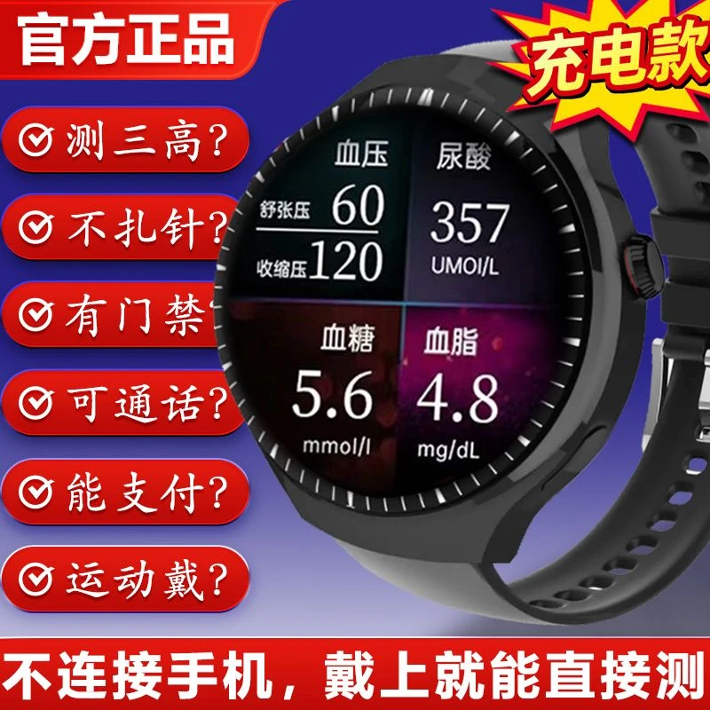 医学级2025上新黑科技无创血糖尿酸血脂心率血压测量老人支付充电
