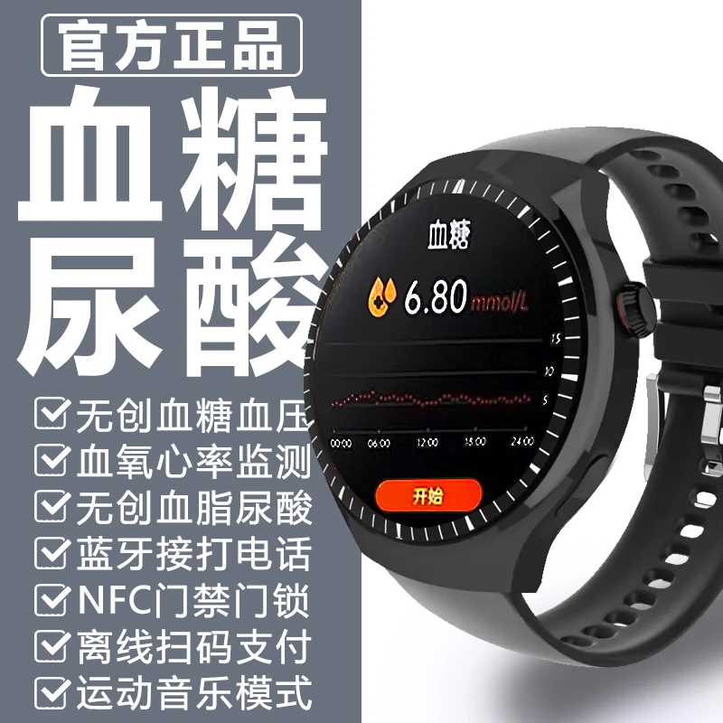 医学级2025新款血糖尿酸血脂心率无创免扎针监测血压老人手环实用