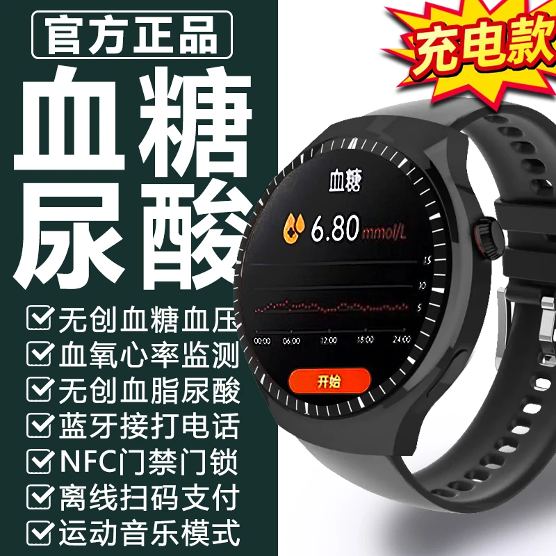 【正品补贴】医学级2025新款血糖尿酸血压血脂手表监测心率防水通话