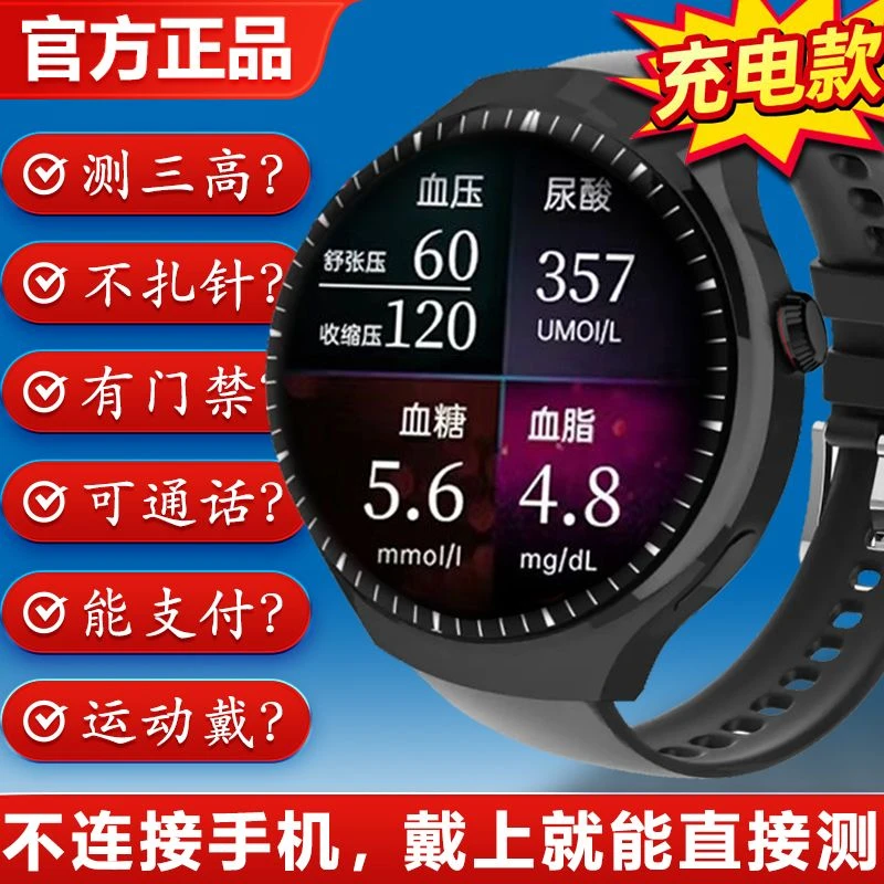 医学级2025新款黑科技无创血糖尿酸血脂心率血压充电测量老人免费