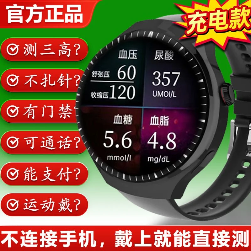 医学级2025新款黑科技无创血糖尿酸血脂心率血压充电测量老人免费