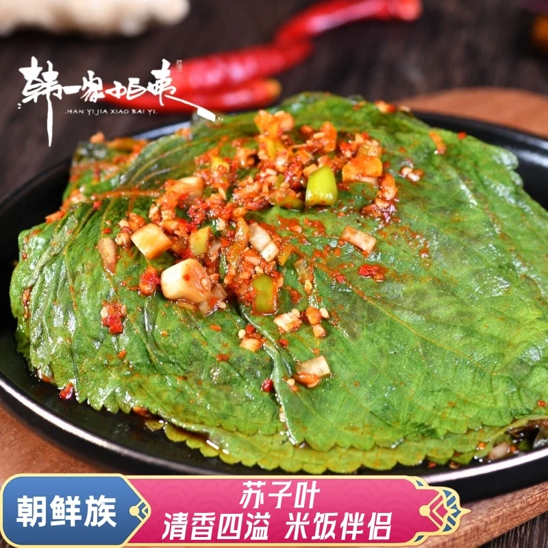 韩一家小白姨韩式泡菜苏子叶240g*1袋正宗朝鲜族风味下饭开胃咸菜