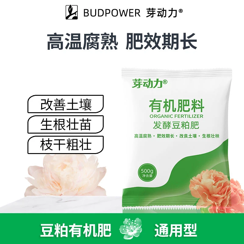 芽动力有机肥料颗粒腐熟生物饼肥底肥种菜蔬菜花卉通用