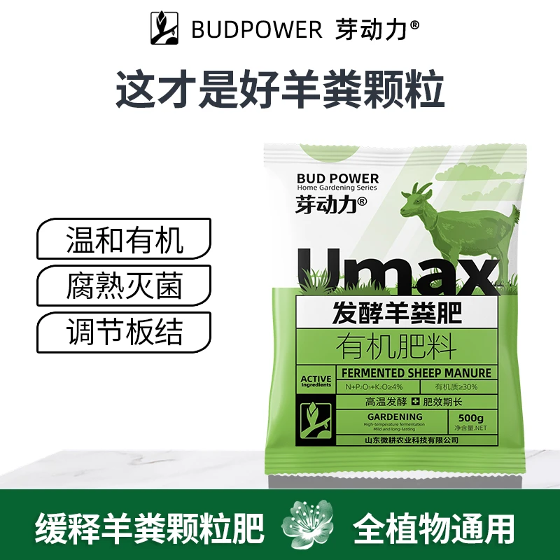 芽动力羊粪发酵有机肥种菜养花专用腐熟羊粪花卉通用土壤花肥肥料