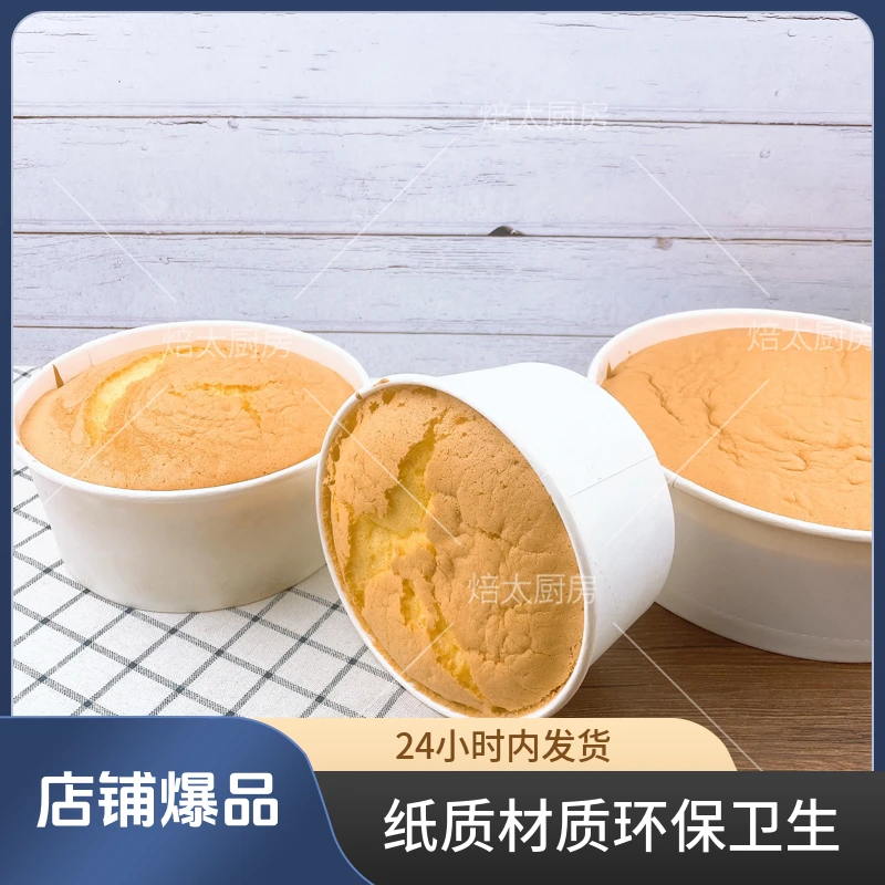 一次性戚风蛋糕模具纸膜家用耐烤高温蛋糕纸杯6/8/10寸圆形纸模具